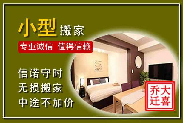三亚小型搬家