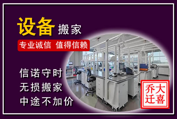 三亚仪器设备搬运