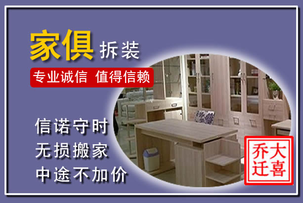 三亚家俱拆装搬运